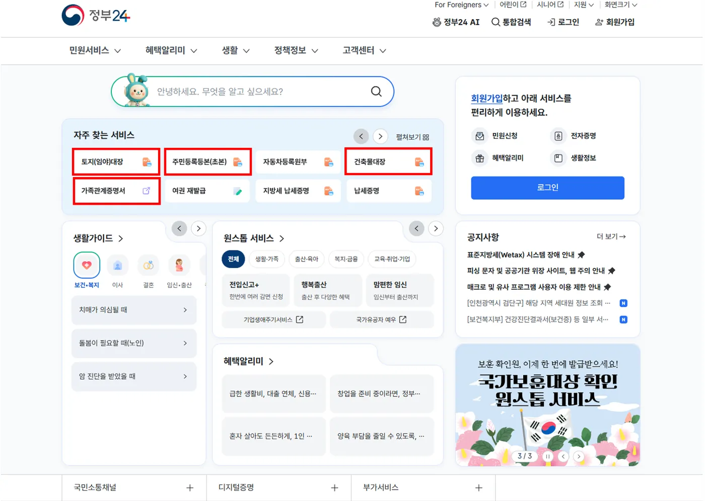 정부24 첫 화면 — 발급할 서류 4개 표시