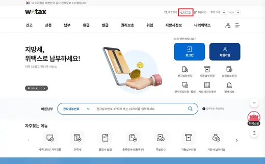 위택스에서 취득세를 신고하는 실제 화면